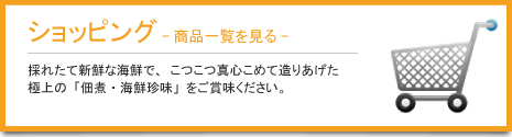 オンラインショッピング